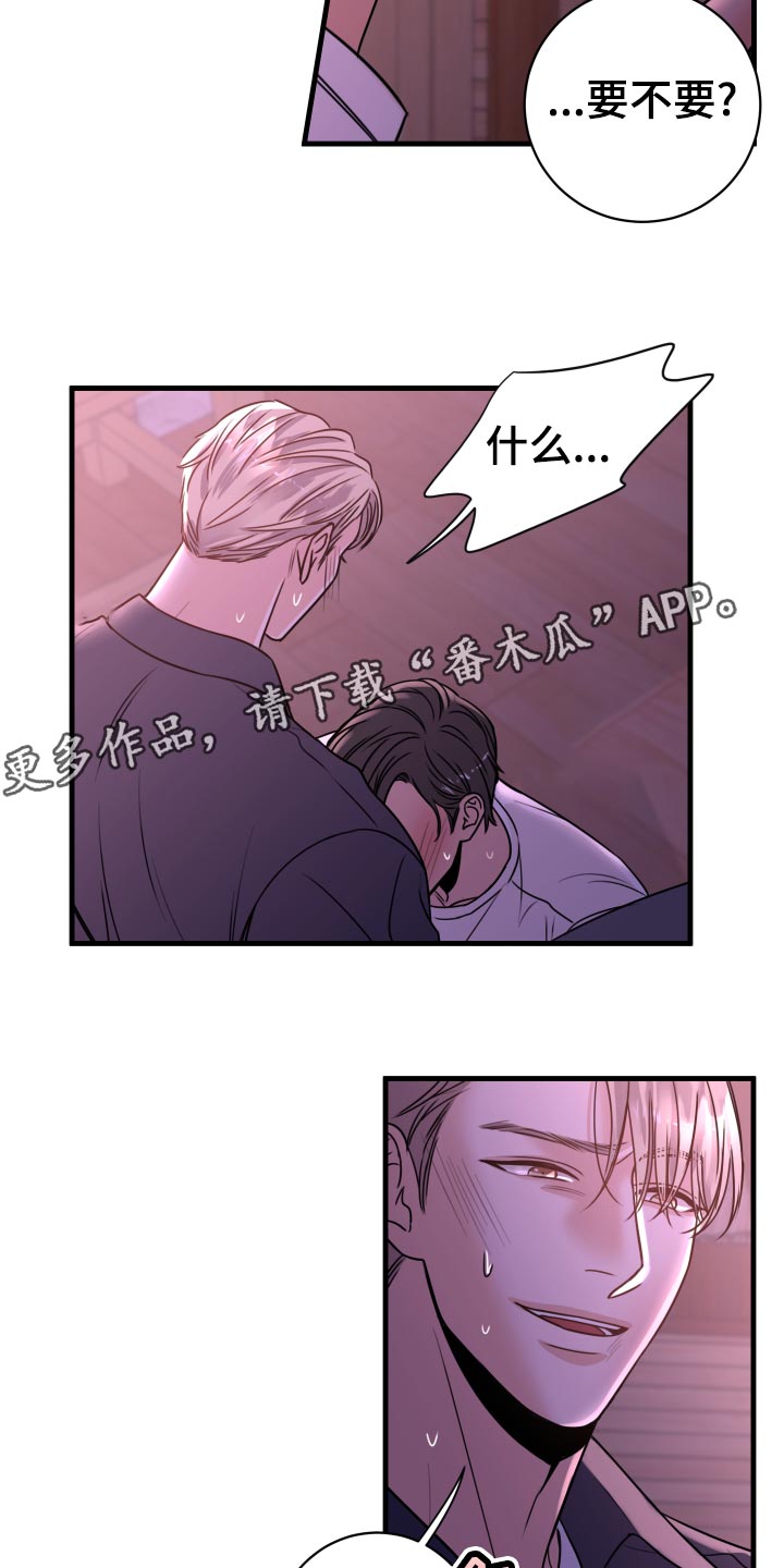 《复仇恋情》漫画最新章节第24章不要走！免费下拉式在线观看章节第【6】张图片