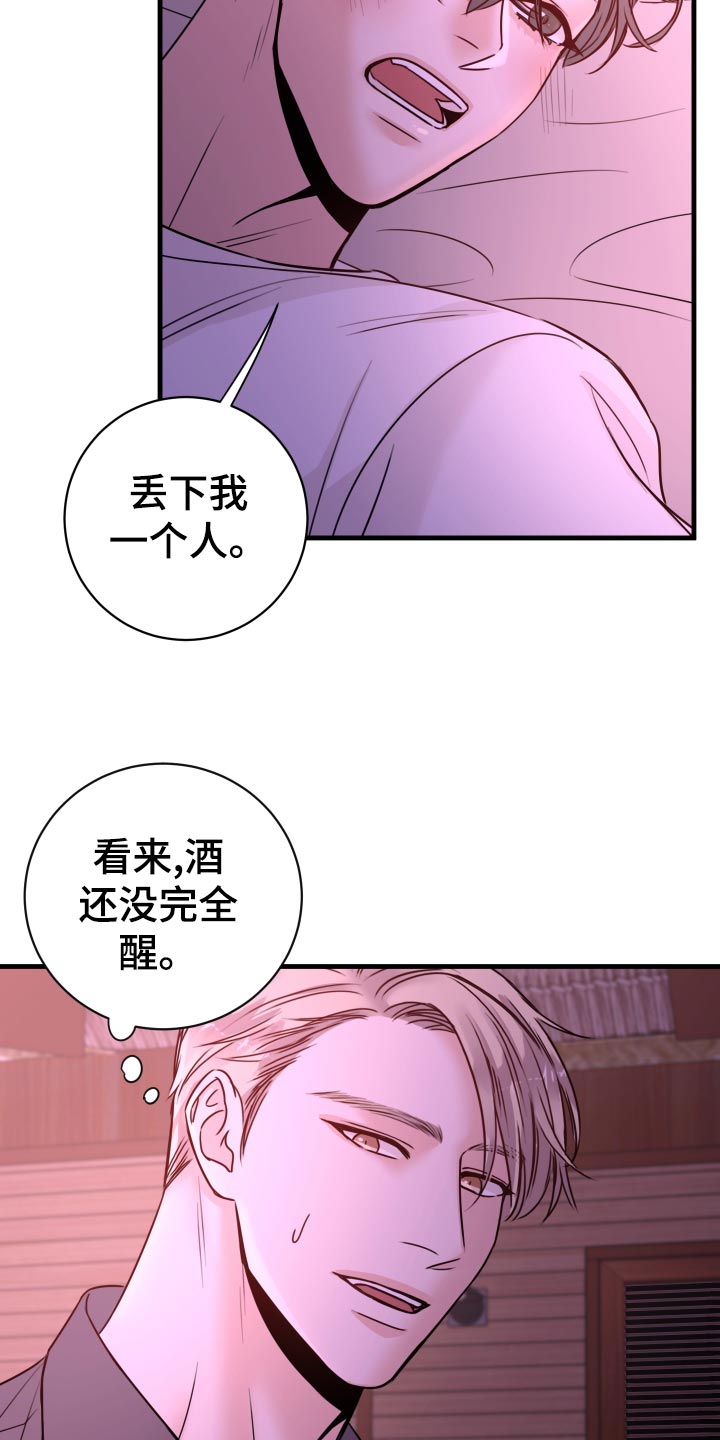 《复仇恋情》漫画最新章节第24章不要走！免费下拉式在线观看章节第【17】张图片