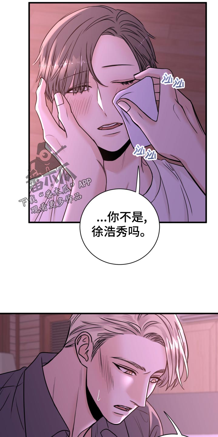 《复仇恋情》漫画最新章节第24章不要走！免费下拉式在线观看章节第【2】张图片