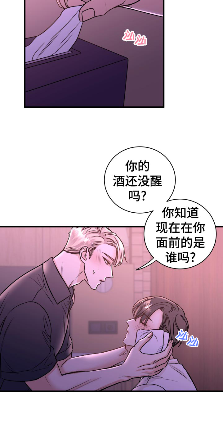 《复仇恋情》漫画最新章节第24章不要走！免费下拉式在线观看章节第【3】张图片