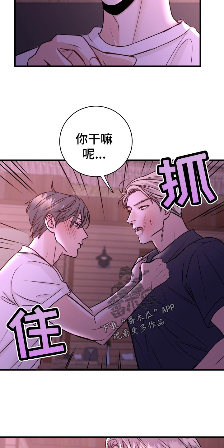 《复仇恋情》漫画最新章节第24章不要走！免费下拉式在线观看章节第【8】张图片