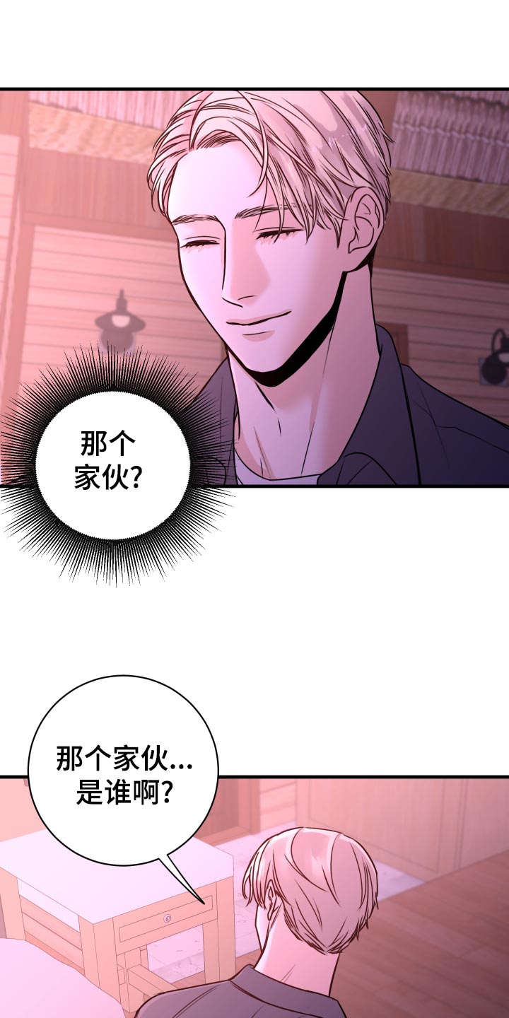 《复仇恋情》漫画最新章节第24章不要走！免费下拉式在线观看章节第【15】张图片