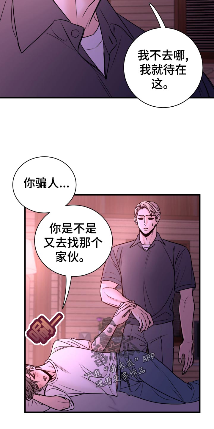 《复仇恋情》漫画最新章节第24章不要走！免费下拉式在线观看章节第【16】张图片