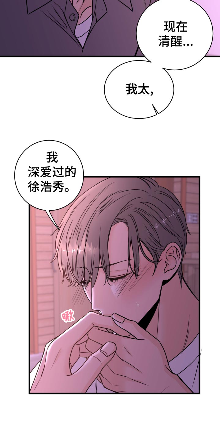 《复仇恋情》漫画最新章节第24章不要走！免费下拉式在线观看章节第【1】张图片