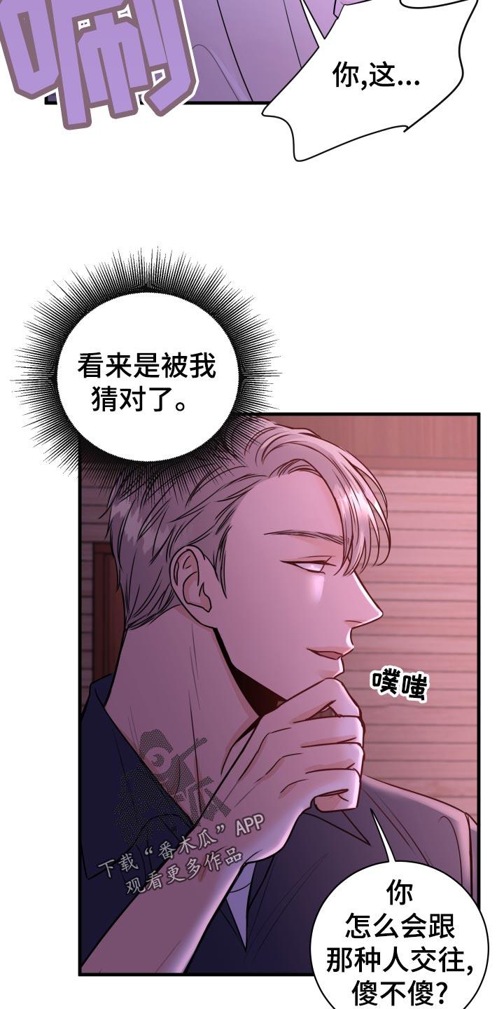 《复仇恋情》漫画最新章节第24章不要走！免费下拉式在线观看章节第【11】张图片