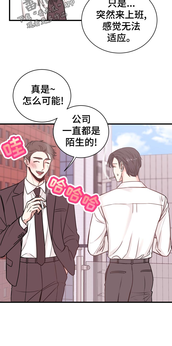 《复仇恋情》漫画最新章节第25章撩人手段免费下拉式在线观看章节第【21】张图片