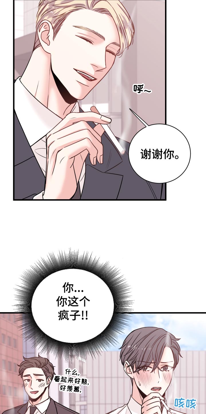 《复仇恋情》漫画最新章节第25章撩人手段免费下拉式在线观看章节第【16】张图片