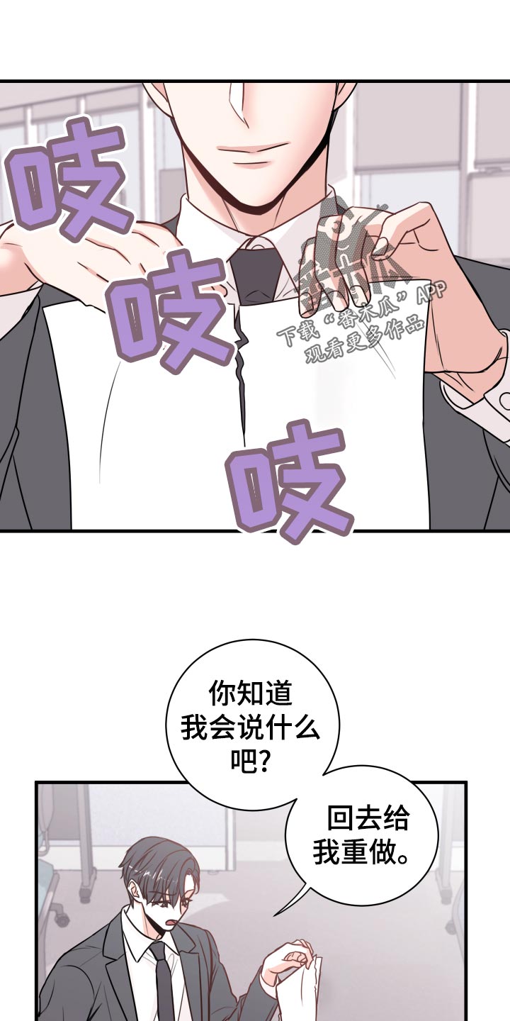 《复仇恋情》漫画最新章节第25章撩人手段免费下拉式在线观看章节第【14】张图片