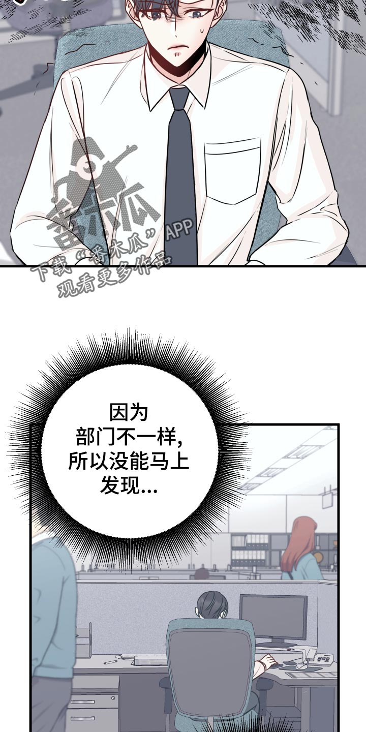 《复仇恋情》漫画最新章节第26章烦恼免费下拉式在线观看章节第【27】张图片