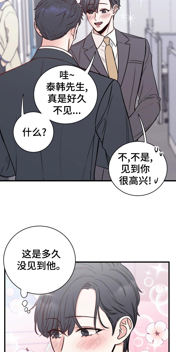 《复仇恋情》漫画最新章节第26章烦恼免费下拉式在线观看章节第【19】张图片