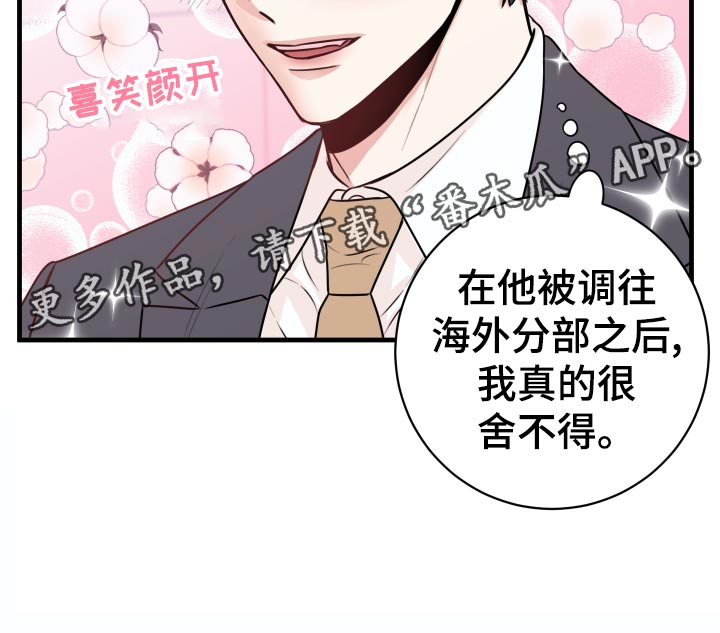 《复仇恋情》漫画最新章节第26章烦恼免费下拉式在线观看章节第【18】张图片