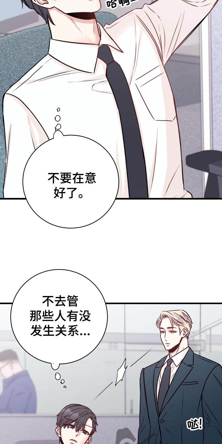 《复仇恋情》漫画最新章节第26章烦恼免费下拉式在线观看章节第【24】张图片