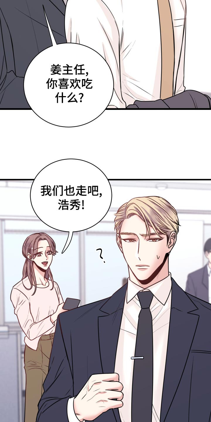 《复仇恋情》漫画最新章节第26章烦恼免费下拉式在线观看章节第【12】张图片