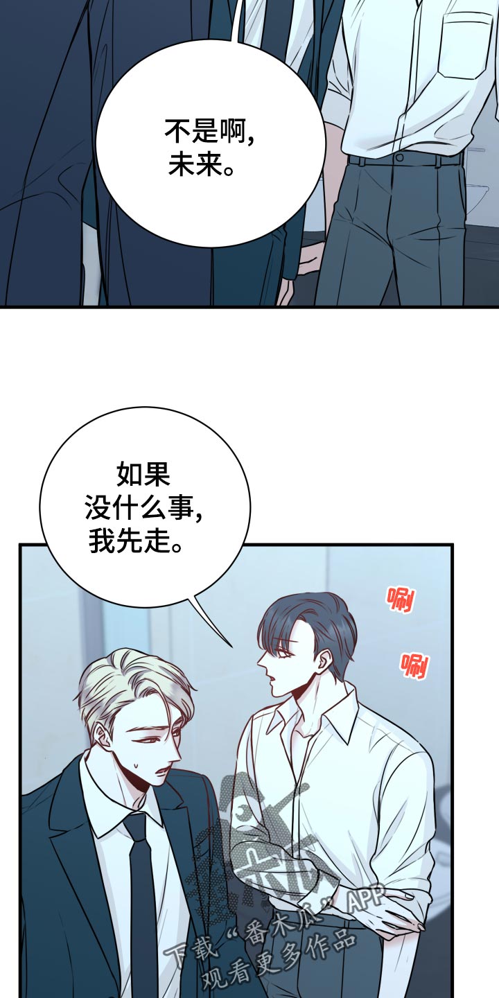 《复仇恋情》漫画最新章节第26章烦恼免费下拉式在线观看章节第【31】张图片