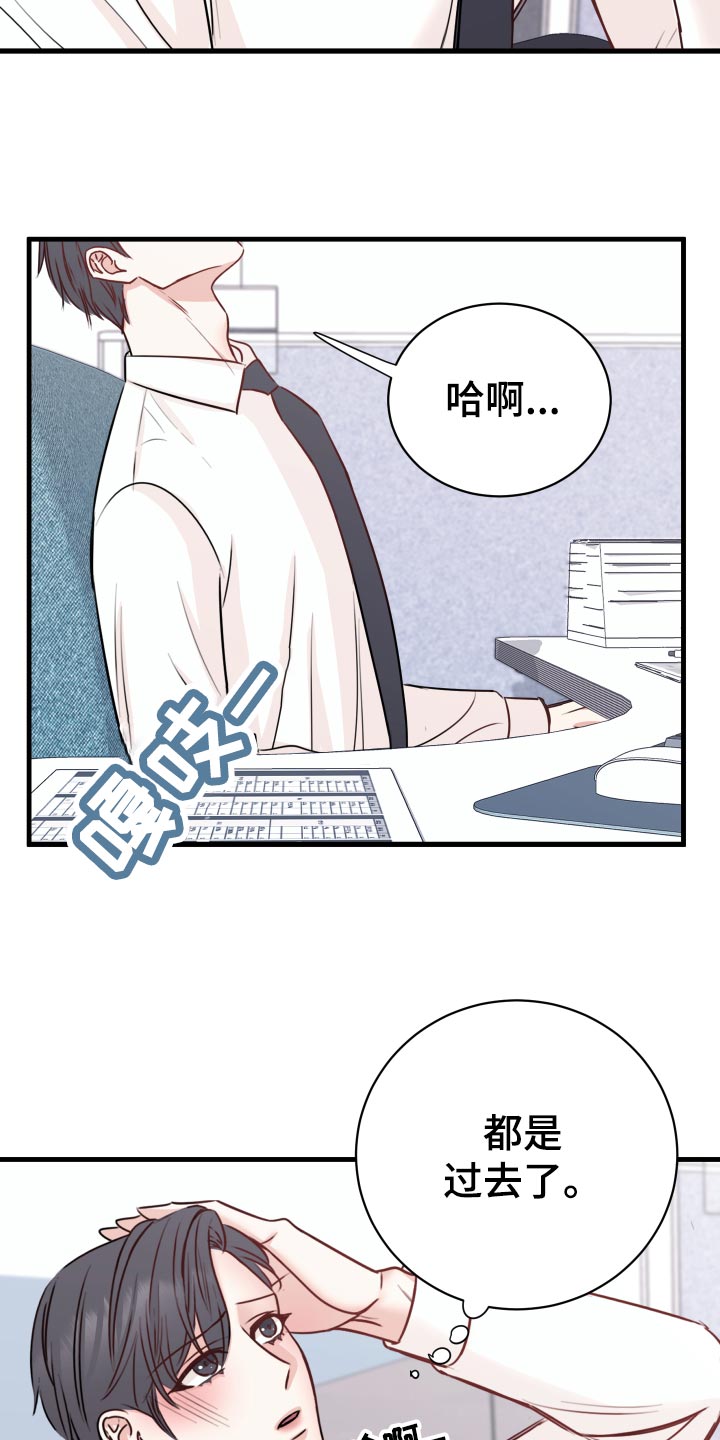 《复仇恋情》漫画最新章节第26章烦恼免费下拉式在线观看章节第【25】张图片