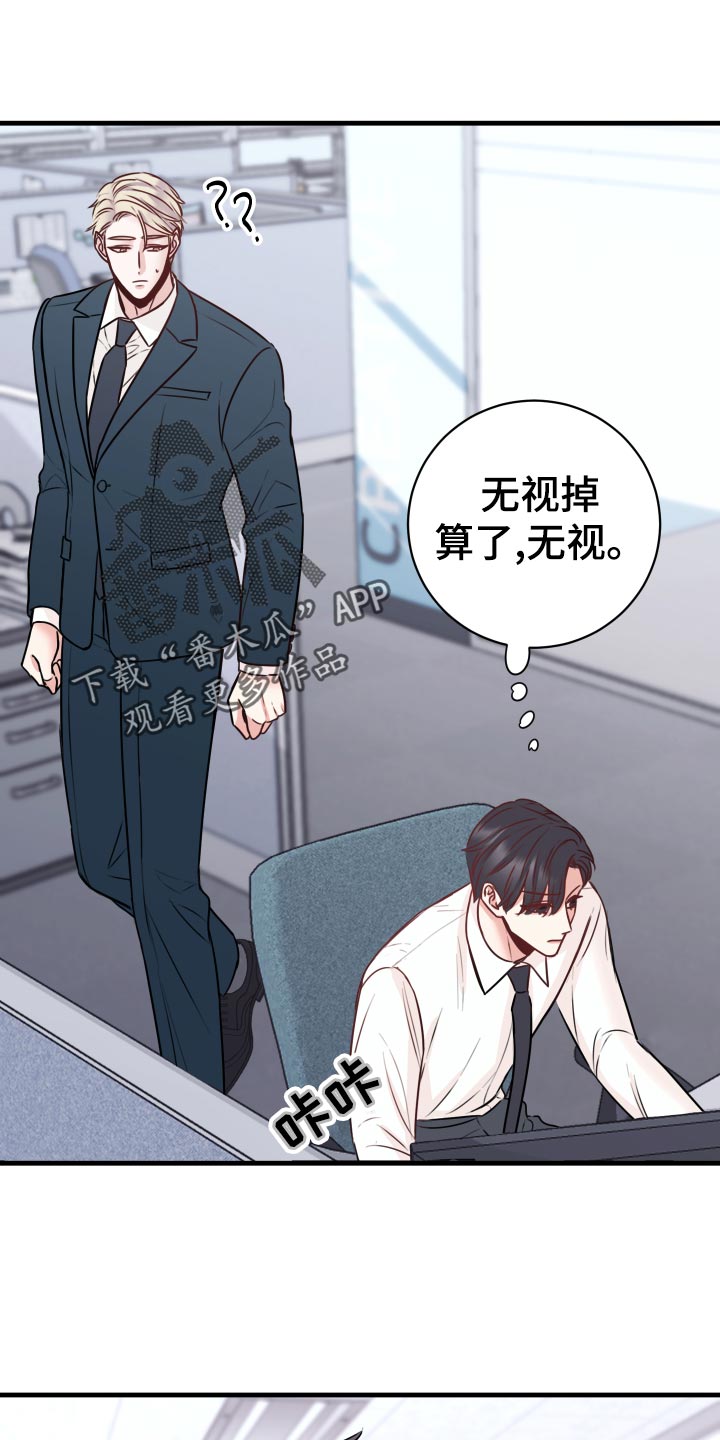 《复仇恋情》漫画最新章节第26章烦恼免费下拉式在线观看章节第【21】张图片