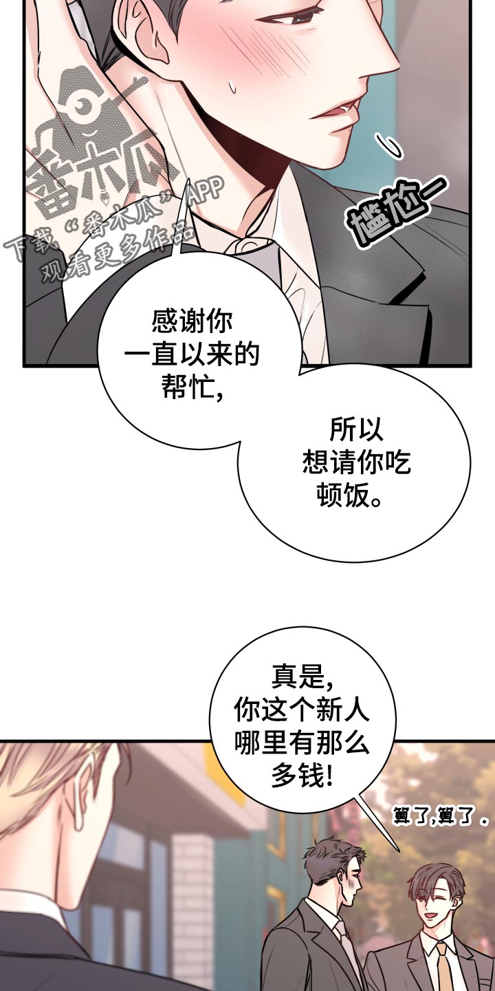 《复仇恋情》漫画最新章节第26章烦恼免费下拉式在线观看章节第【7】张图片