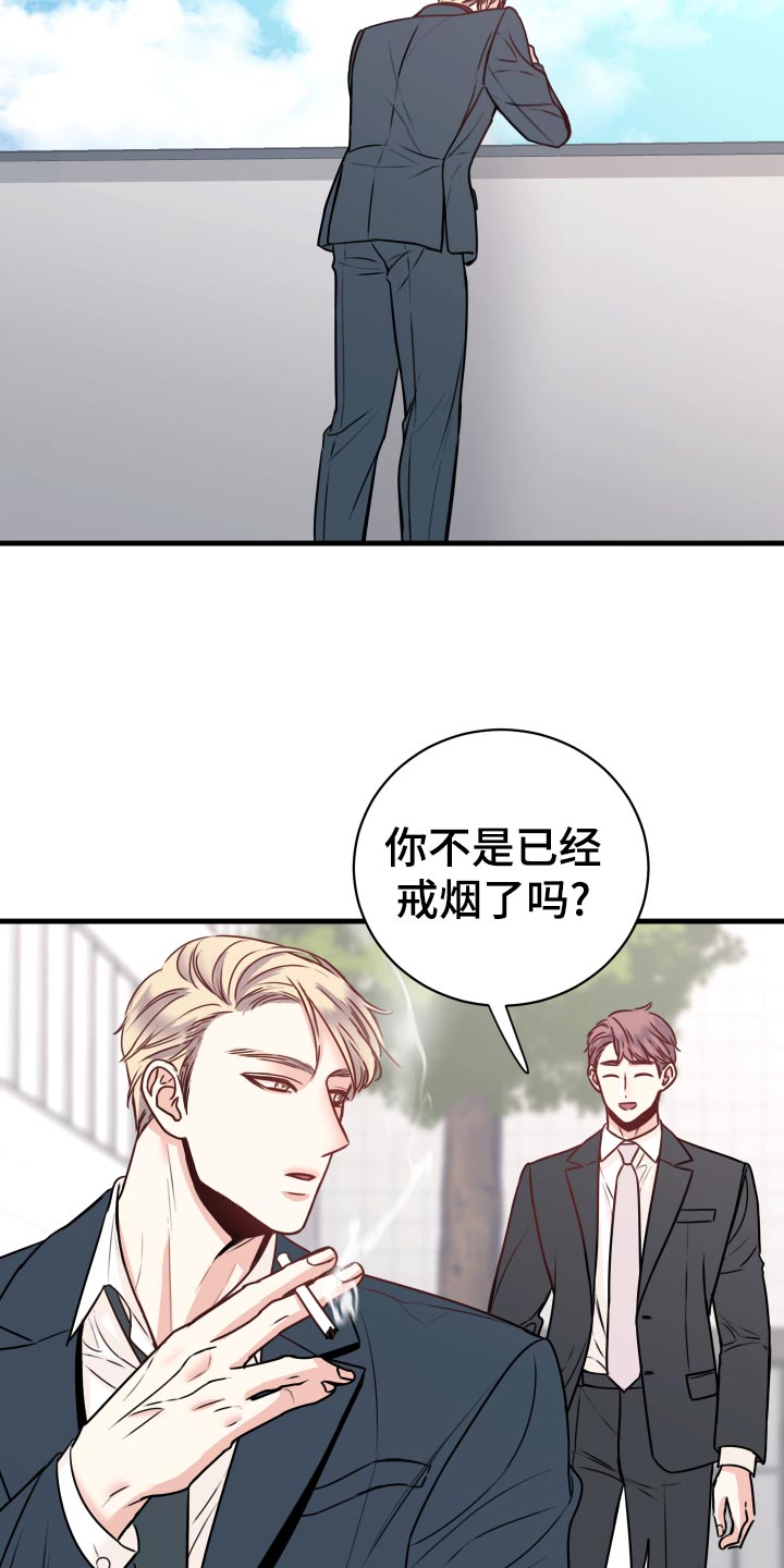 《复仇恋情》漫画最新章节第26章烦恼免费下拉式在线观看章节第【3】张图片