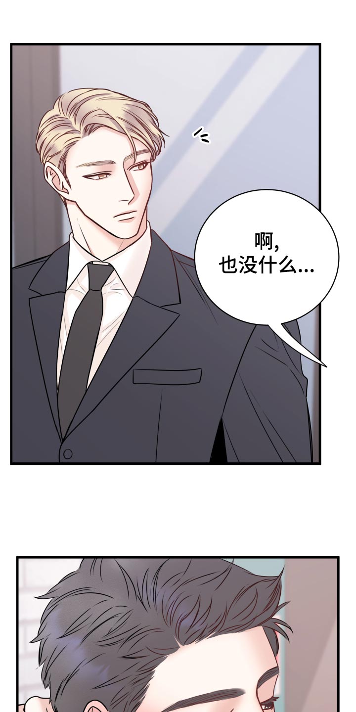 《复仇恋情》漫画最新章节第26章烦恼免费下拉式在线观看章节第【8】张图片