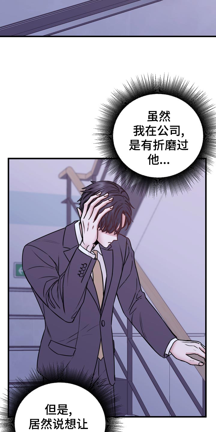 《复仇恋情》漫画最新章节第27章偷听免费下拉式在线观看章节第【10】张图片