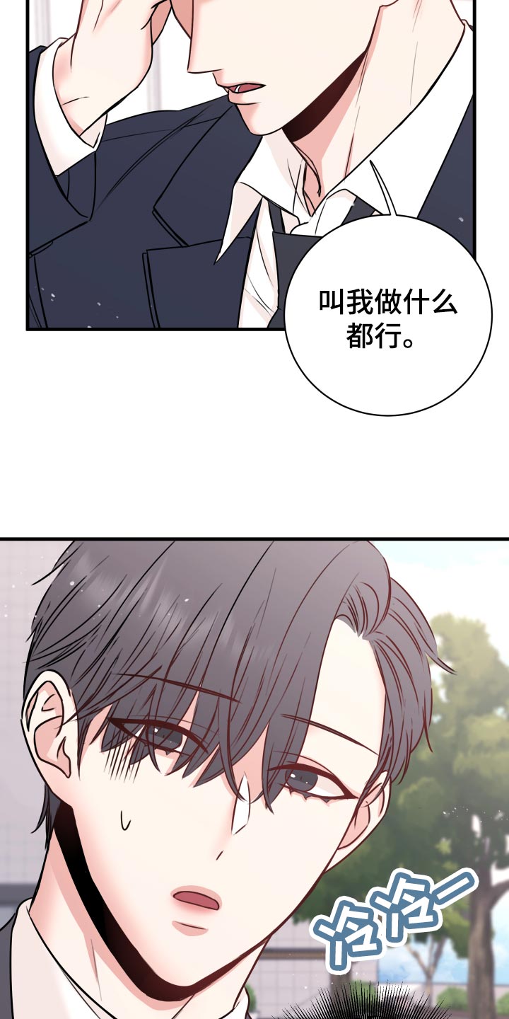 《复仇恋情》漫画最新章节第27章偷听免费下拉式在线观看章节第【15】张图片