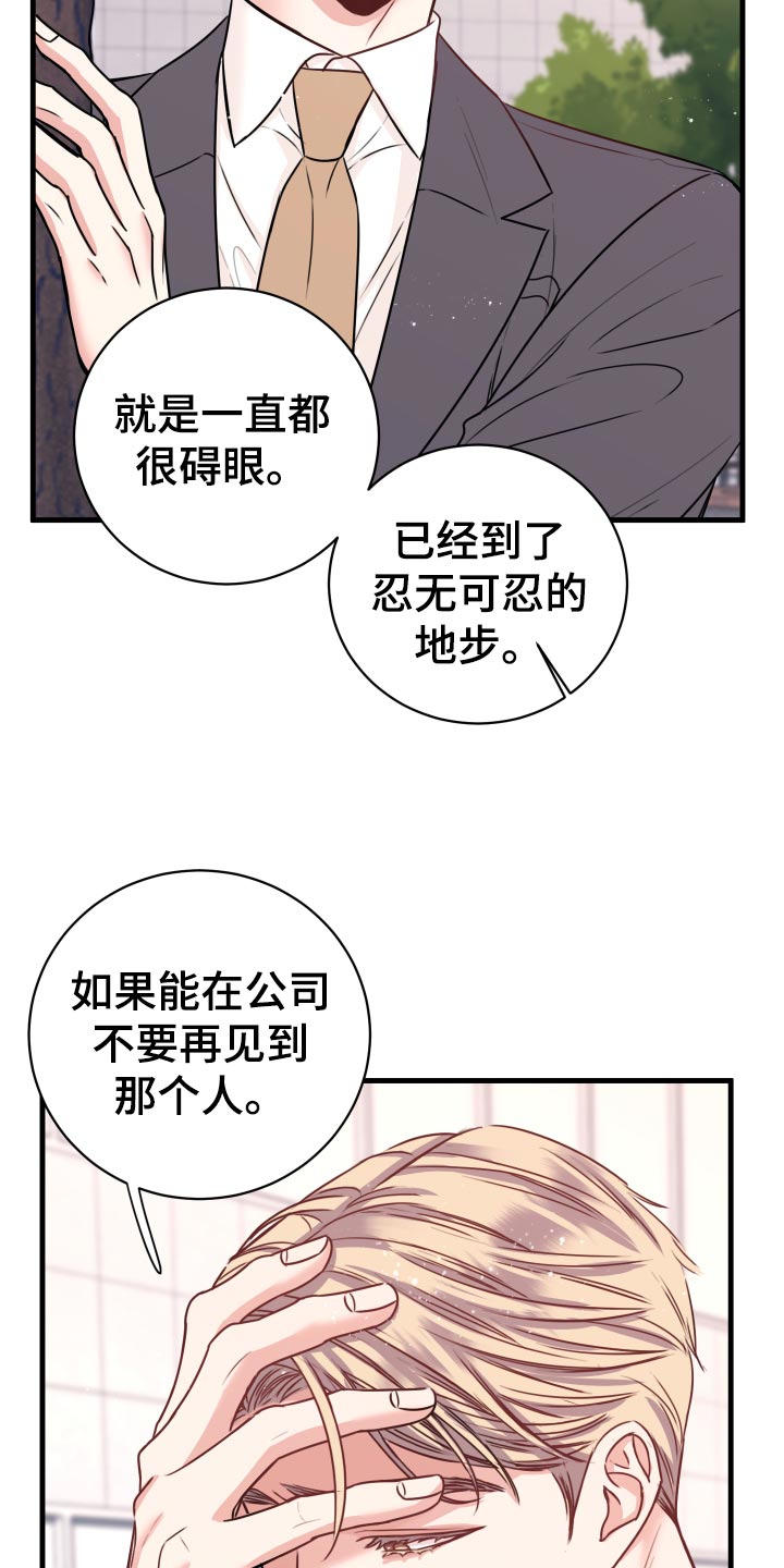 《复仇恋情》漫画最新章节第27章偷听免费下拉式在线观看章节第【16】张图片