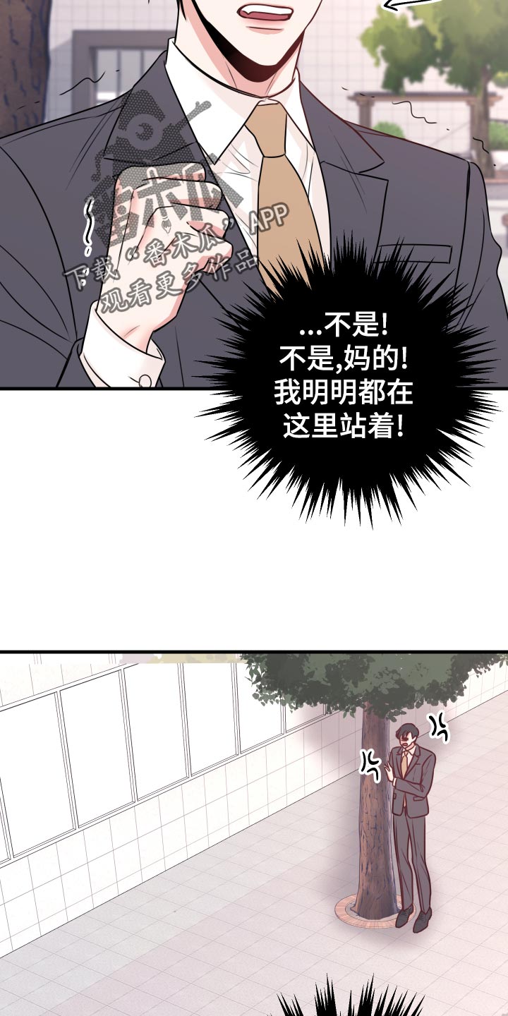 《复仇恋情》漫画最新章节第27章偷听免费下拉式在线观看章节第【22】张图片