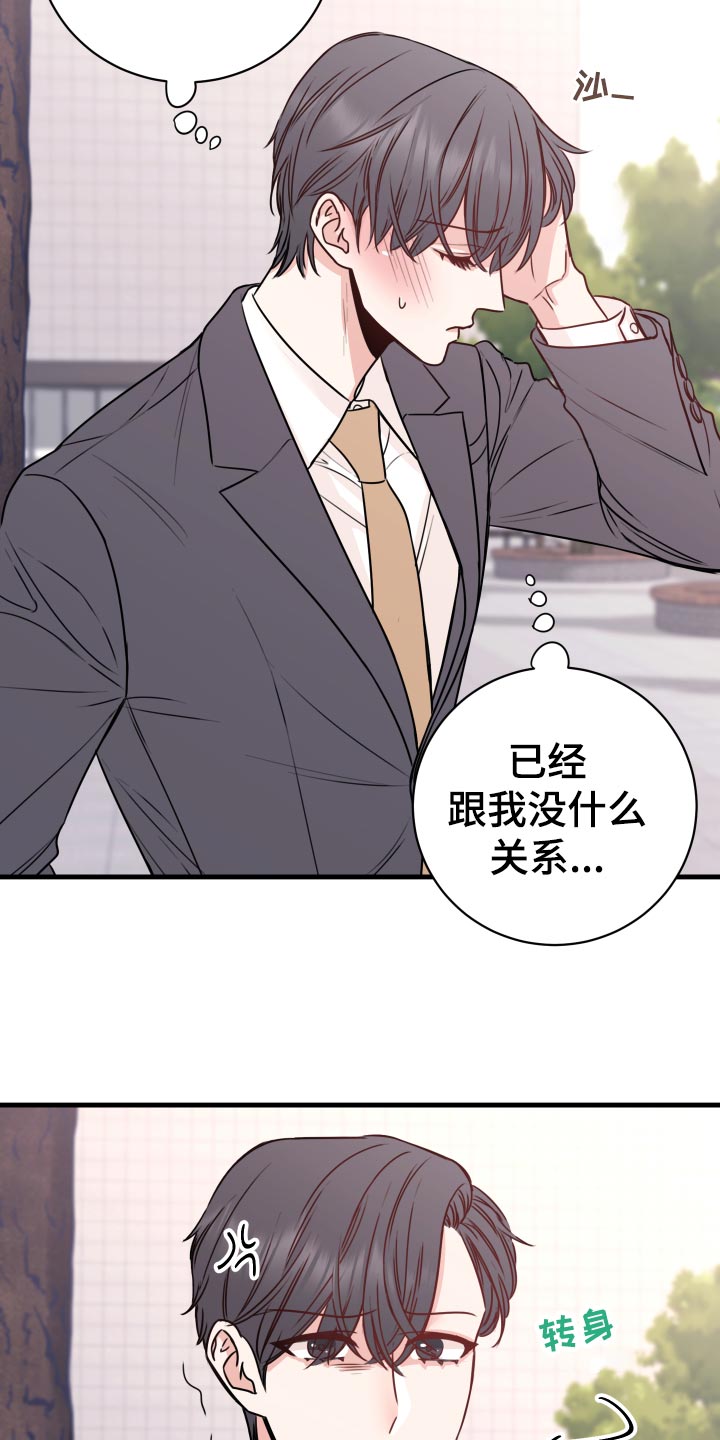 《复仇恋情》漫画最新章节第27章偷听免费下拉式在线观看章节第【23】张图片