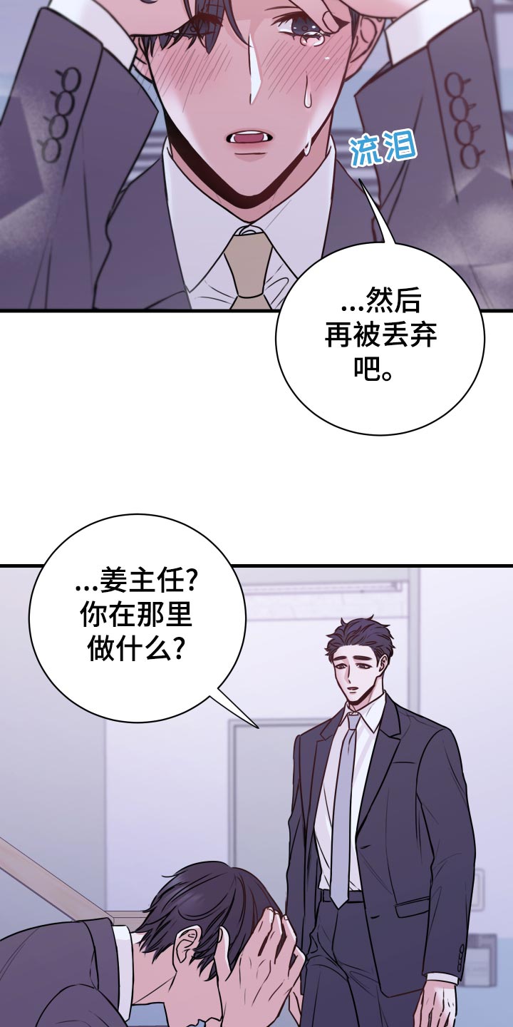 《复仇恋情》漫画最新章节第27章偷听免费下拉式在线观看章节第【6】张图片