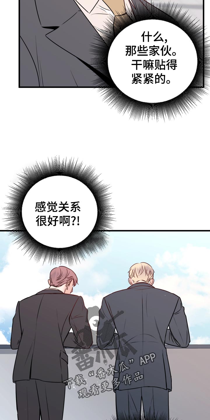 《复仇恋情》漫画最新章节第27章偷听免费下拉式在线观看章节第【25】张图片