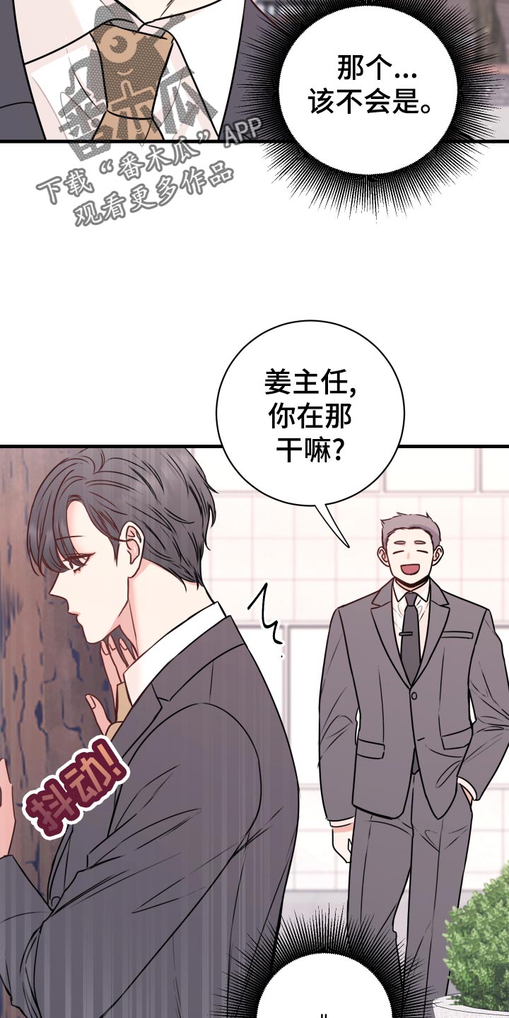 《复仇恋情》漫画最新章节第27章偷听免费下拉式在线观看章节第【14】张图片