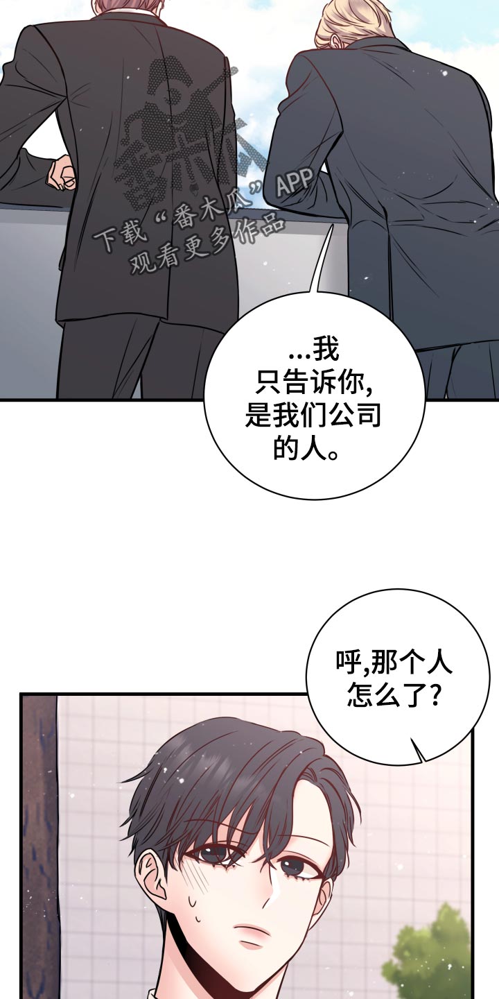 《复仇恋情》漫画最新章节第27章偷听免费下拉式在线观看章节第【17】张图片