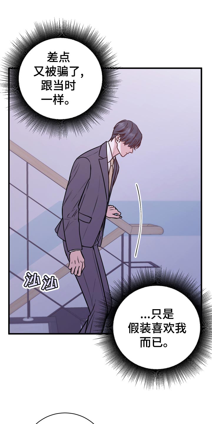 《复仇恋情》漫画最新章节第27章偷听免费下拉式在线观看章节第【8】张图片