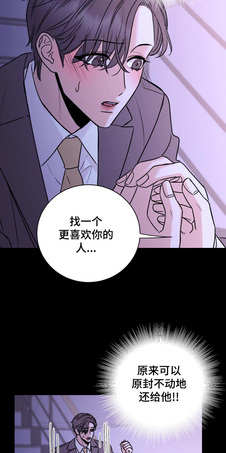 《复仇恋情》漫画最新章节第28章原封不动还给他免费下拉式在线观看章节第【25】张图片