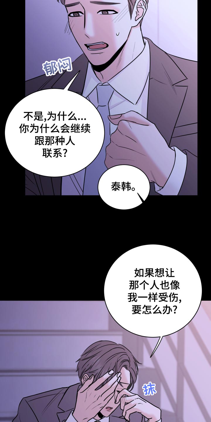 《复仇恋情》漫画最新章节第28章原封不动还给他免费下拉式在线观看章节第【30】张图片