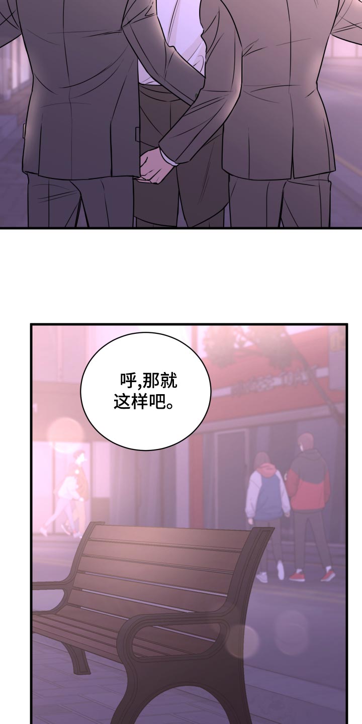 《复仇恋情》漫画最新章节第29章选择免费下拉式在线观看章节第【10】张图片