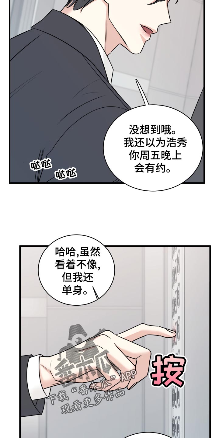 《复仇恋情》漫画最新章节第29章选择免费下拉式在线观看章节第【23】张图片