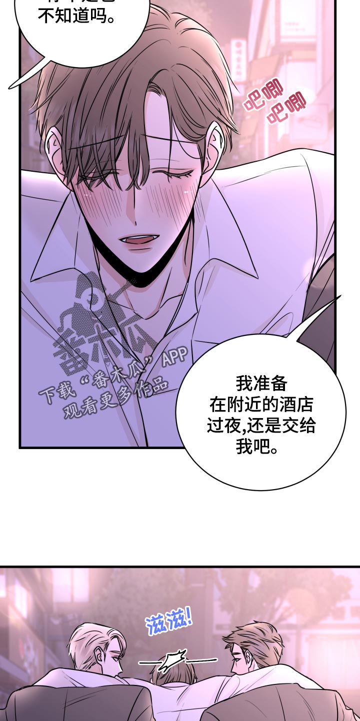 《复仇恋情》漫画最新章节第29章选择免费下拉式在线观看章节第【11】张图片