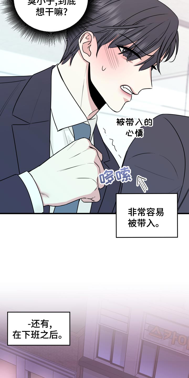 《复仇恋情》漫画最新章节第29章选择免费下拉式在线观看章节第【15】张图片