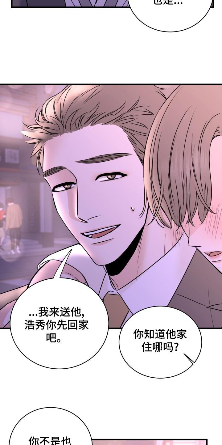 《复仇恋情》漫画最新章节第29章选择免费下拉式在线观看章节第【12】张图片