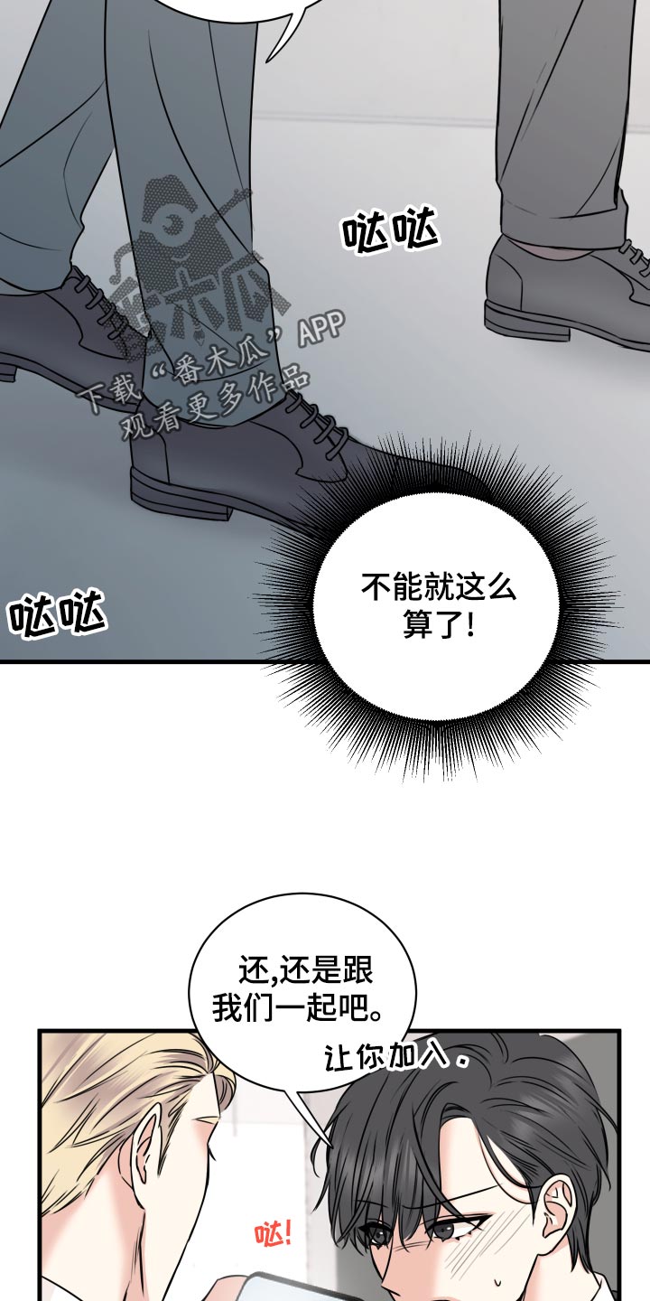 《复仇恋情》漫画最新章节第29章选择免费下拉式在线观看章节第【19】张图片