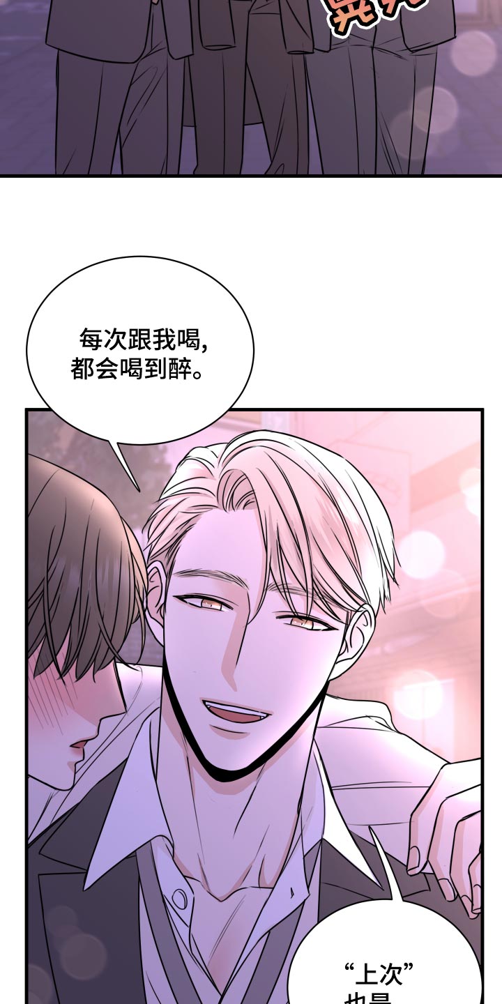 《复仇恋情》漫画最新章节第29章选择免费下拉式在线观看章节第【13】张图片