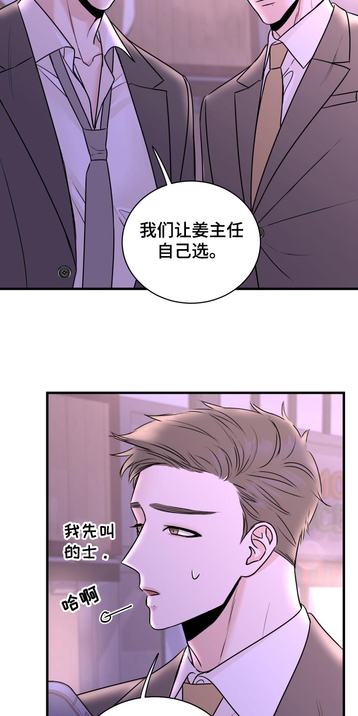 《复仇恋情》漫画最新章节第29章选择免费下拉式在线观看章节第【7】张图片