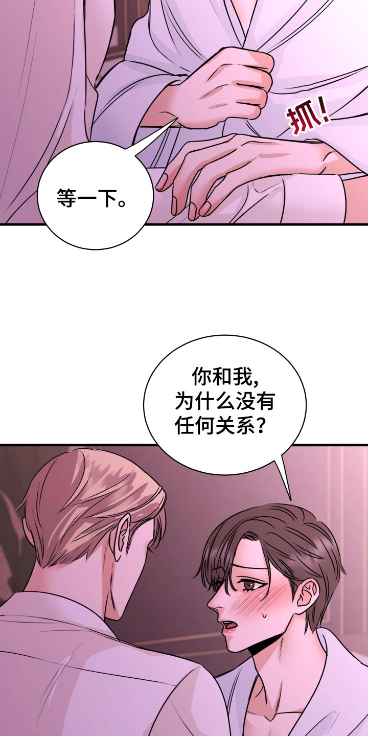 《复仇恋情》漫画最新章节第30章没有任何关系免费下拉式在线观看章节第【11】张图片