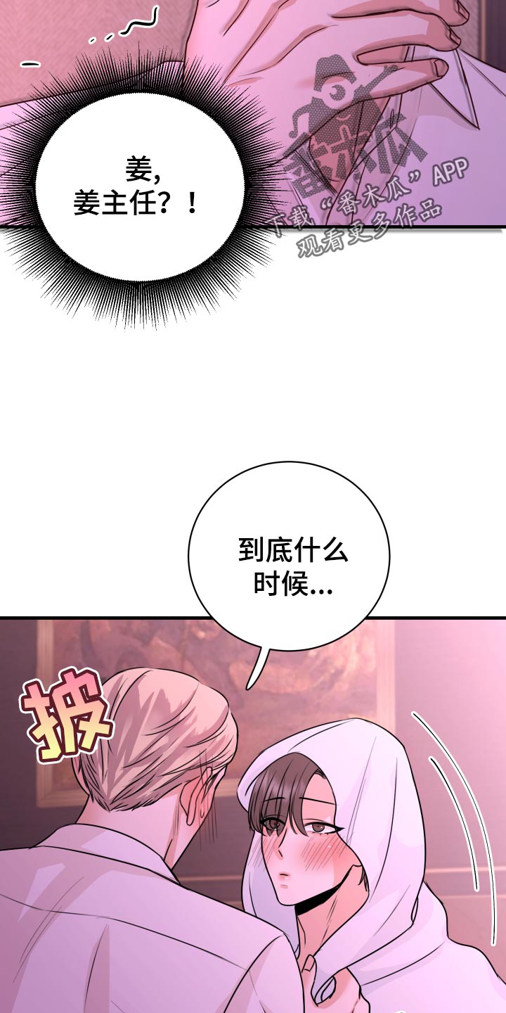 《复仇恋情》漫画最新章节第30章没有任何关系免费下拉式在线观看章节第【17】张图片