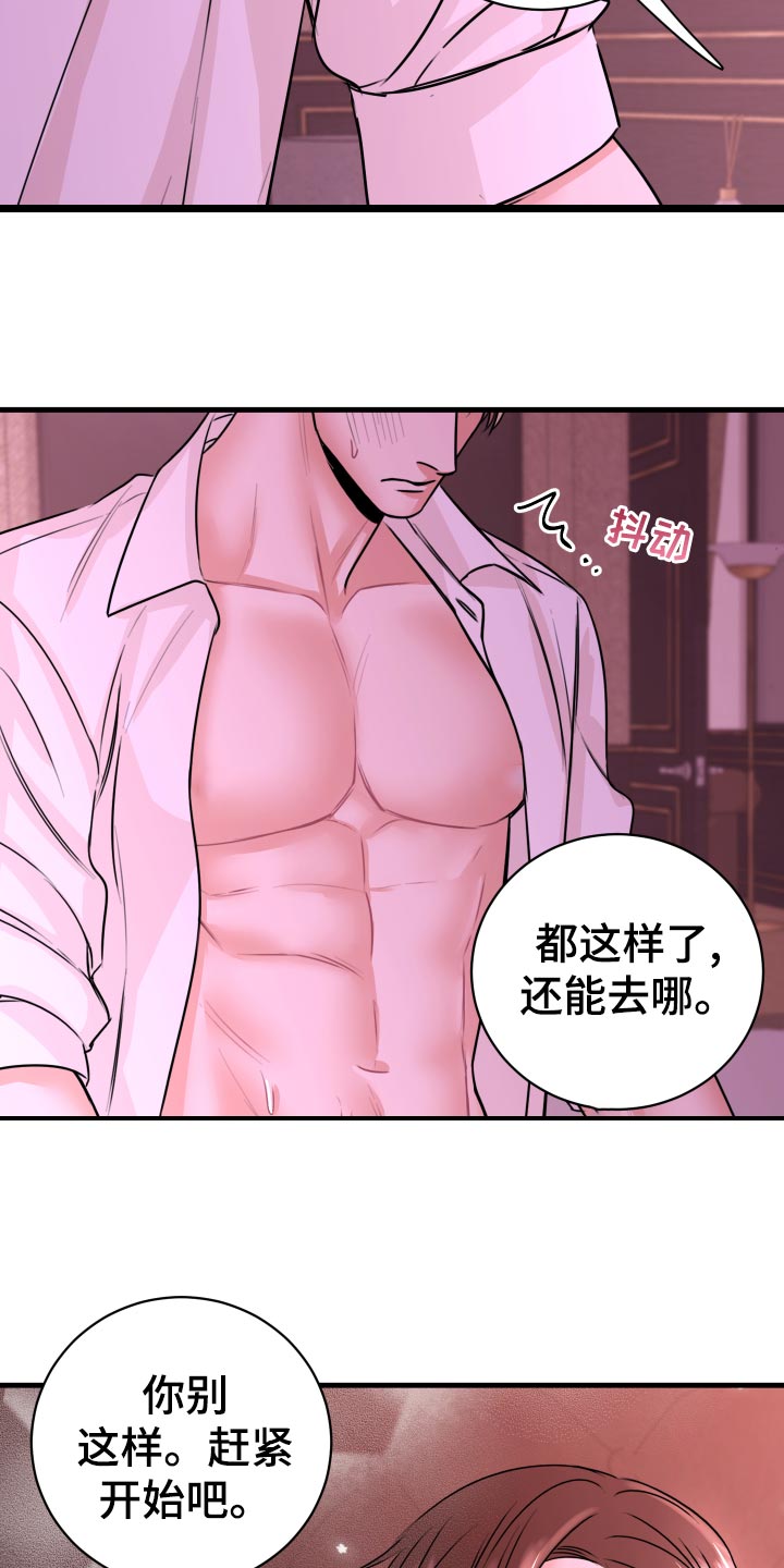 《复仇恋情》漫画最新章节第31章到底是因为谁免费下拉式在线观看章节第【11】张图片