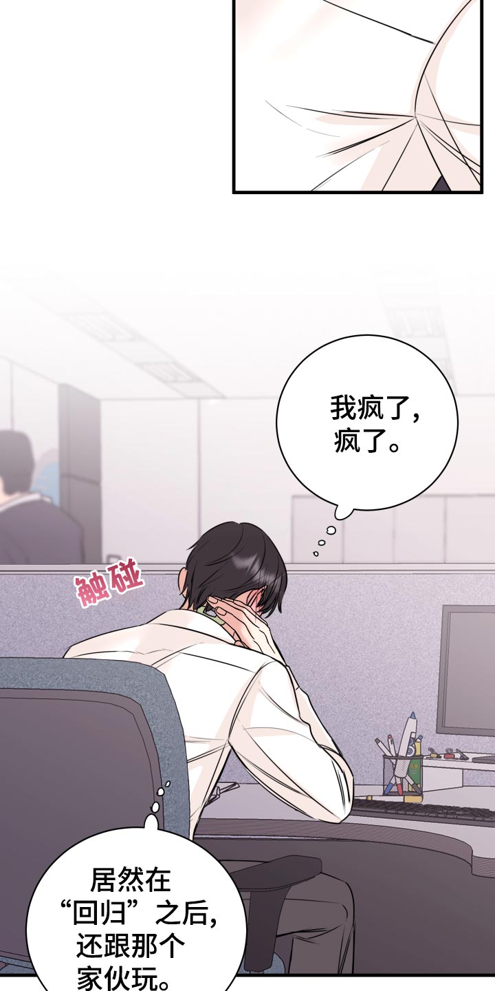 《复仇恋情》漫画最新章节第32章怎么面对免费下拉式在线观看章节第【24】张图片