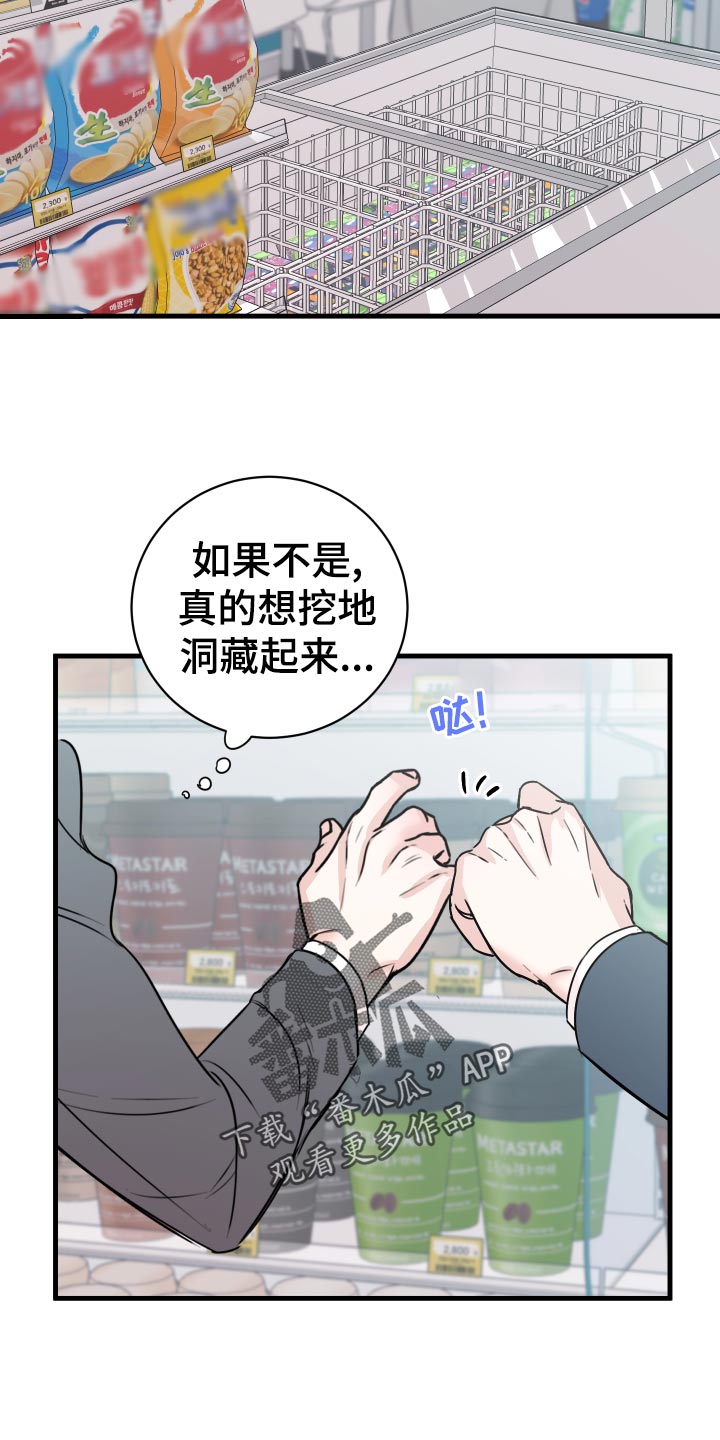 《复仇恋情》漫画最新章节第32章怎么面对免费下拉式在线观看章节第【9】张图片