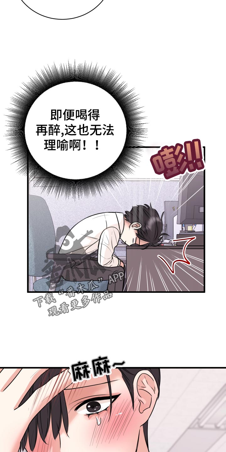 《复仇恋情》漫画最新章节第32章怎么面对免费下拉式在线观看章节第【23】张图片