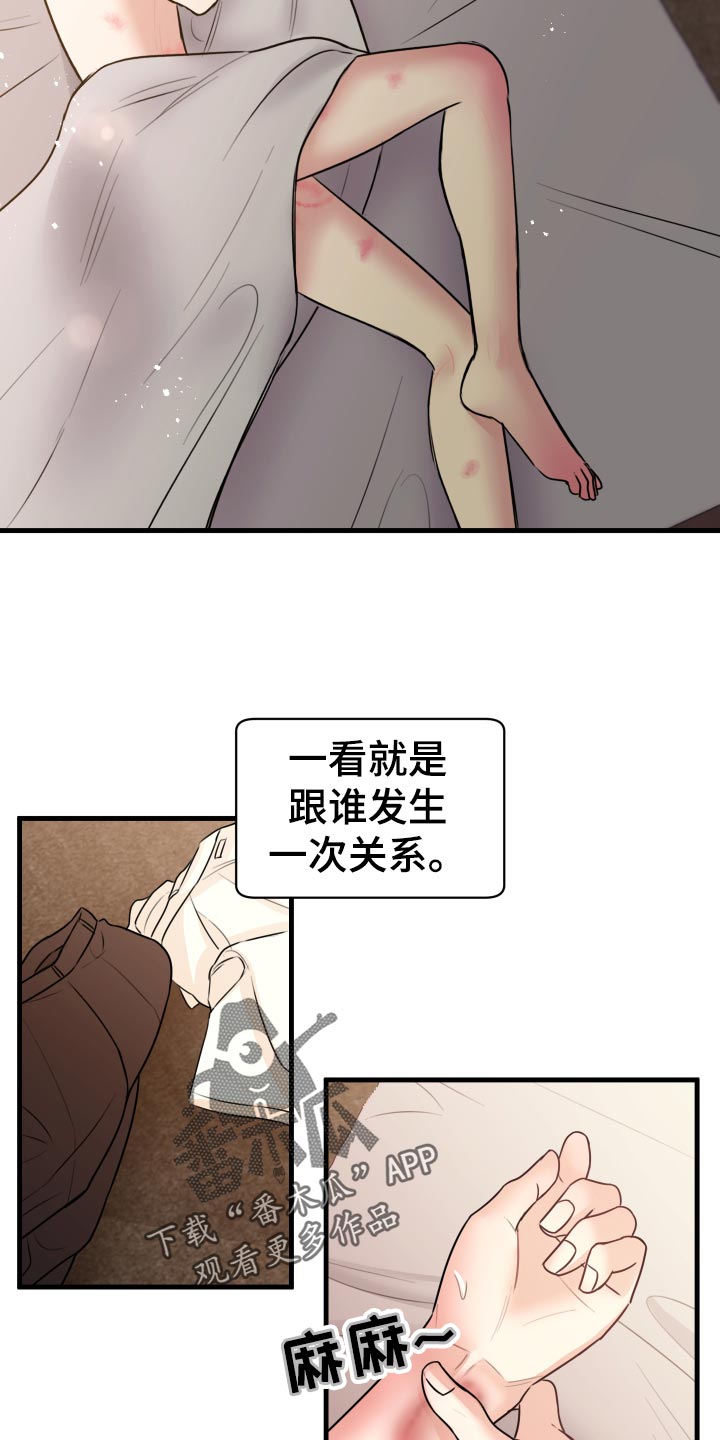 《复仇恋情》漫画最新章节第32章怎么面对免费下拉式在线观看章节第【21】张图片